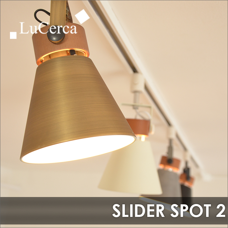 SLIDER（スライダー） | エルックスBtoBショップ デザイン照明の事業者